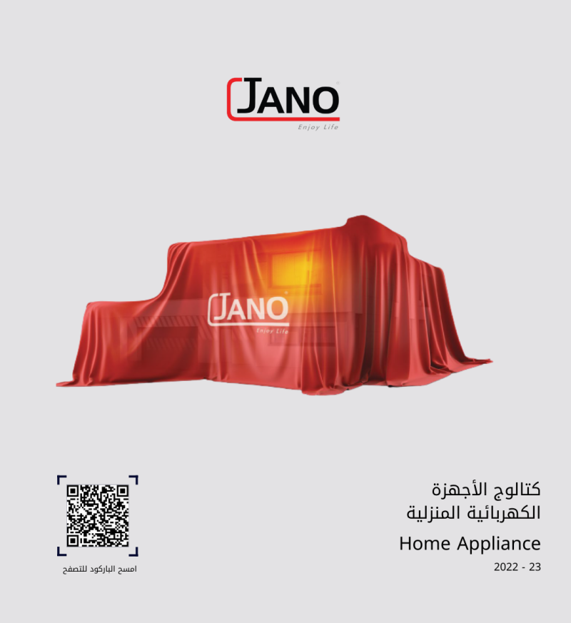 كتالوج الأجهزة الكهربائية المنزلية – جانو